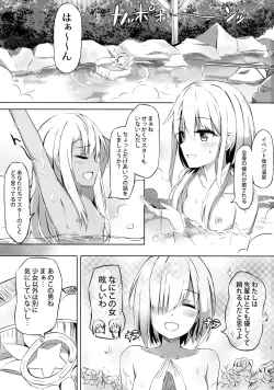 Page 2 of Illya to Issho ni Shiyo