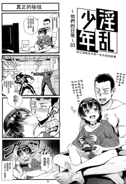 Page 36 of Inran Shounen "Nazo no Bitch Shota to Ossan no Monogatari" VOL.2