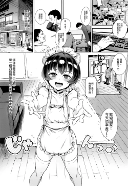 Page 4 of Inran Shounen "Nazo no Bitch Shota to Ossan no Monogatari" VOL.2