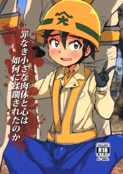 Page 1 of Tsumi Naki Chiisana Nikutai to Kokoro wa Ika ni Juurin Saretano ka