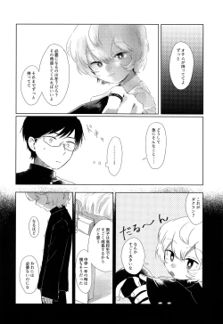 Page 19 of Houkago Daydream
