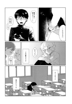 Page 21 of Houkago Daydream