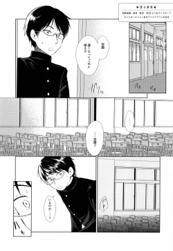 Page 2 of Houkago Daydream