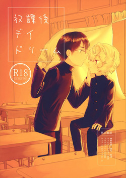 Download Houkago Daydream