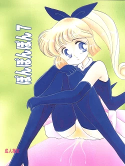 Page 2 of Ponponpon 7