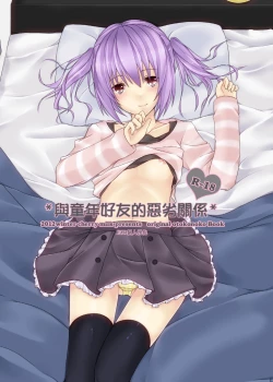 Page 1 of Osananajimi to no Saiaku na Kankei