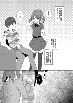 Page 6 of Osananajimi to no Saiaku na Kankei