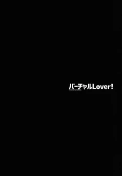 Page 4 of Virtual Lover! + Omake Poster