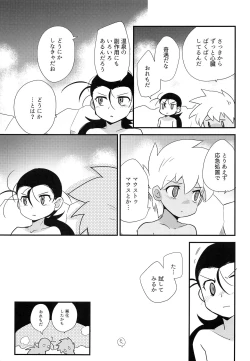 Page 12 of Yukemuri ni Maiteko