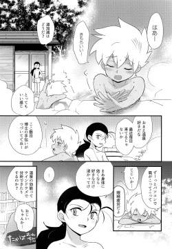 Page 4 of Yukemuri ni Maiteko