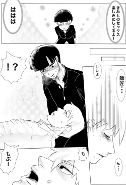 Page 21 of Shishou! Onanie tte Nan desu ka!?