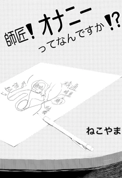 Page 2 of Shishou! Onanie tte Nan desu ka!?
