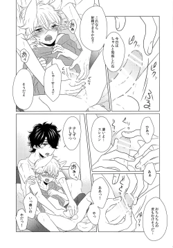 Page 8 of Ookami Shounen