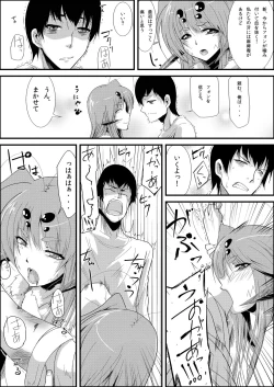 Page 16 of 嫐り漬