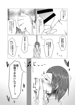 Page 9 of Aishite Chimori-sama