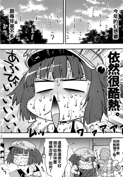 Page 3 of Gasshuku Kappa Musume