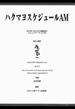 Page 28 of Hakumayo Schedule AM