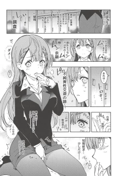 Page 5 of BOKUTACHIHA SENSEIMO KAWAII