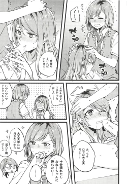 Page 24 of Kimi no Koi wa Watashi no Koi