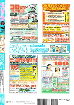 Page 256 of Comic Bazooka 2007-07