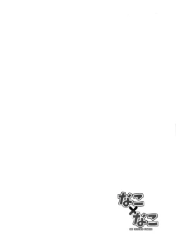 Page 6 of Nako × Nako