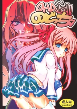 Page 1 of OHAYO!! Nodocchi