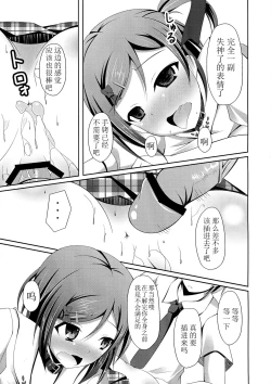 Page 13 of 'Mattaku, Senpai wa dou Shiyou mo nai Hentai-san desu ne'