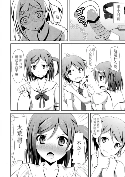 Page 6 of 'Mattaku, Senpai wa dou Shiyou mo nai Hentai-san desu ne'
