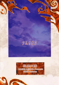 Page 38 of Kumui Uta