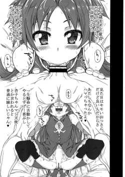 Page 14 of Tomoemikyou