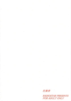 Page 18 of Tomoemikyou