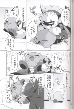 Page 10 of Kamen no Shita ni Kakushita Honne | 面具下的真心话