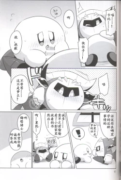 Page 16 of Kamen no Shita ni Kakushita Honne | 面具下的真心话