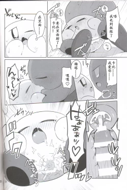 Page 23 of Kamen no Shita ni Kakushita Honne | 面具下的真心话