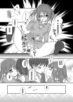 Page 14 of Osananajimi to no Saiaku na Kankei