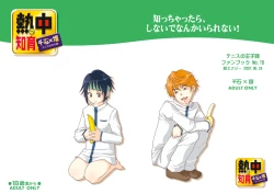 Page 1 of Necchuu Chiiku