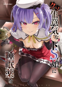 Page 1 of Kuso Namaiki na Do S Musume ni Suiminyaku o