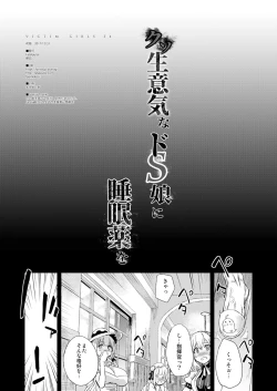 Page 3 of Kuso Namaiki na Do S Musume ni Suiminyaku o