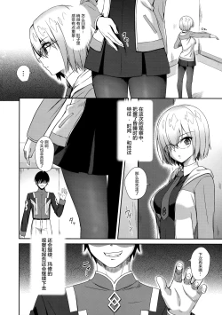 Page 24 of Mash Kyrielight Suimin Kansatsu Houkokusho