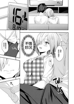 Page 10 of Mash wa Senpai ni Chikazukitai! | 玛修想要亲近前辈!