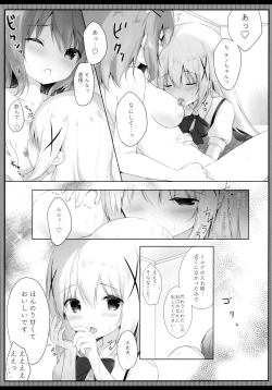 Page 8 of Amatoro cocochino milk