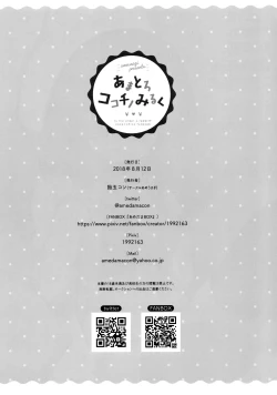 Page 17 of Amatoro cocochino milk