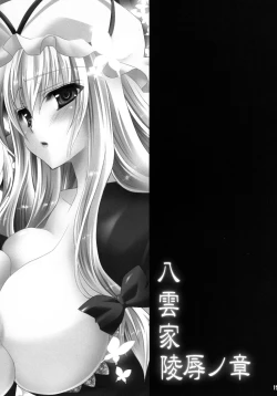 Page 14 of Yakumo-ke Ryoujoku no Shou