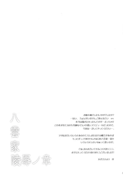 Page 28 of Yakumo-ke Ryoujoku no Shou