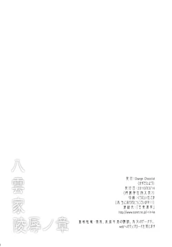 Page 29 of Yakumo-ke Ryoujoku no Shou