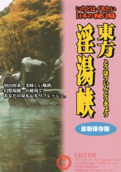 Page 2 of Touhou Intoukyou