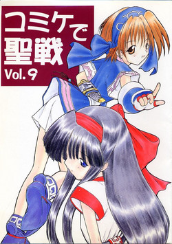 Download Comike de Seisen Vol. 9