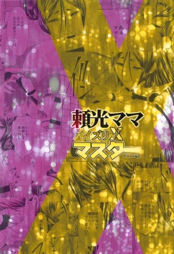 Page 23 of Raikou Mama Paizuri X Master