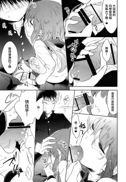 Page 16 of Class Iinchou no Himitsu