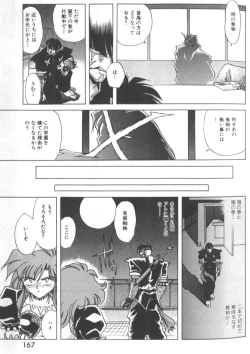 Page 172 of Kotone Nintouchou